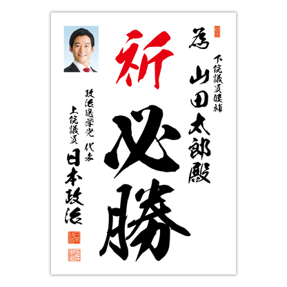 為書き【個別版：宛名入】デザインA