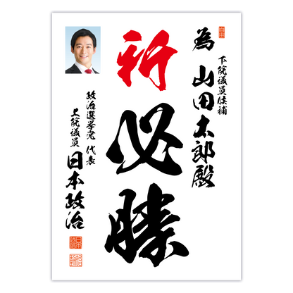為書き【個別版：宛名入】デザインA