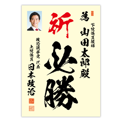 為書き【個別版：宛名入】デザインA