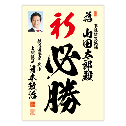 為書き【個別版：宛名入】デザインA