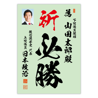 為書き【個別版：宛名入】デザインA
