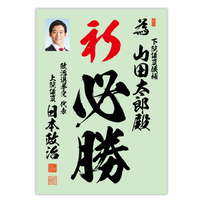 為書き【個別版：宛名入】デザインA