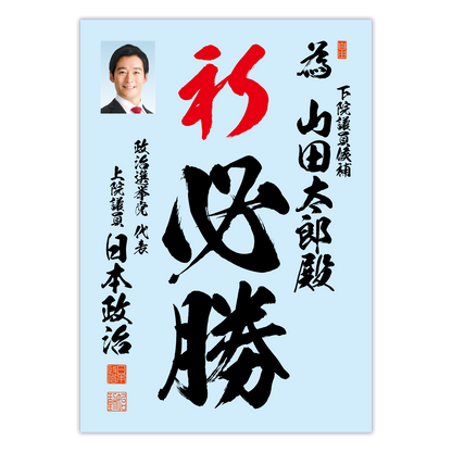 為書き【個別版：宛名入】デザインA