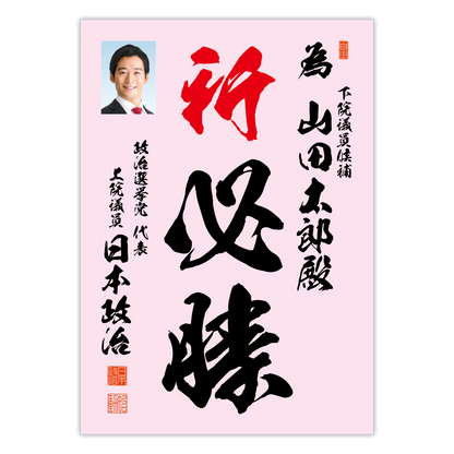 為書き【個別版：宛名入】デザインA