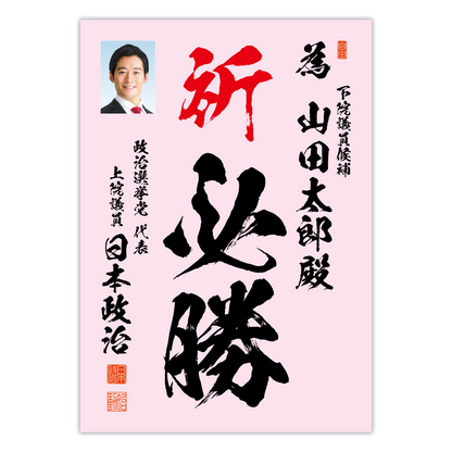 為書き【個別版：宛名入】デザインA