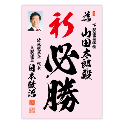 為書き【個別版：宛名入】デザインA