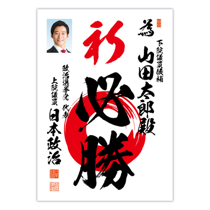 為書き【個別版：宛名入】デザインB