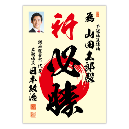為書き【個別版：宛名入】デザインB