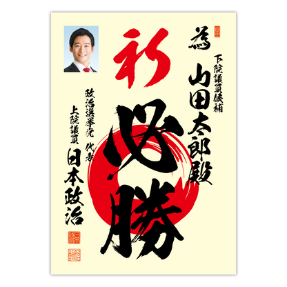 為書き【個別版：宛名入】デザインB