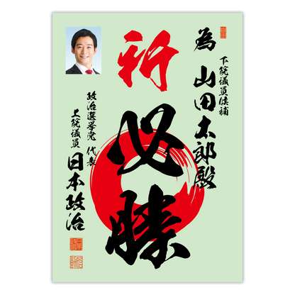 為書き【個別版：宛名入】デザインB