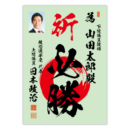 為書き【個別版：宛名入】デザインB