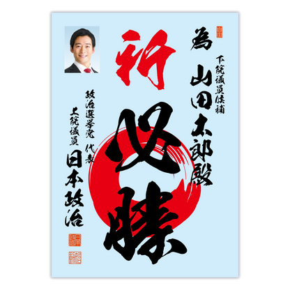為書き【個別版：宛名入】デザインB