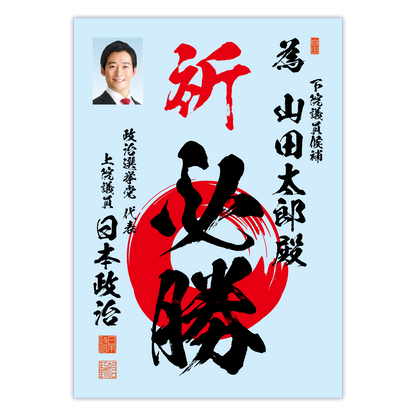 為書き【個別版：宛名入】デザインB