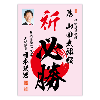 為書き【個別版：宛名入】デザインB
