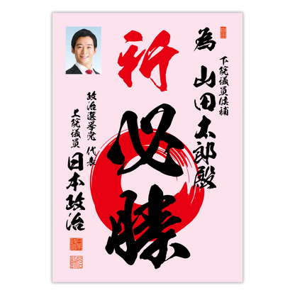 為書き【個別版：宛名入】デザインB
