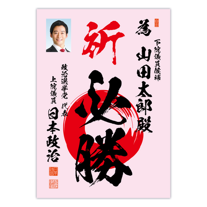 為書き【個別版：宛名入】デザインB