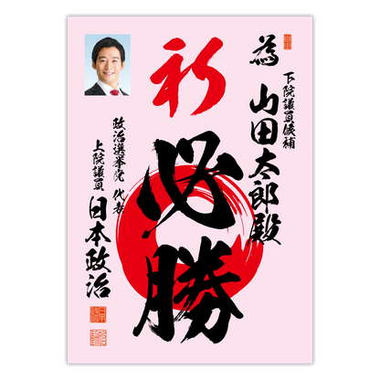 為書き【個別版：宛名入】デザインB