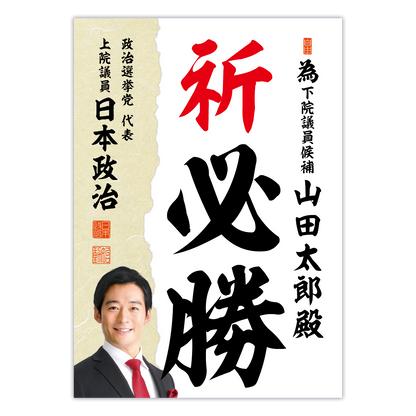 為書き【個別版：宛名入】デザインJ