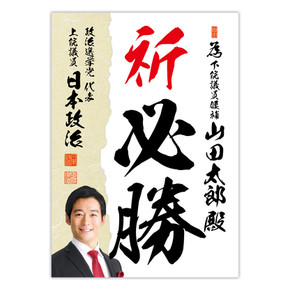 為書き【個別版：宛名入】デザインJ