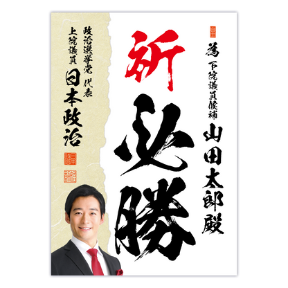 為書き【個別版：宛名入】デザインJ