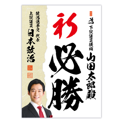 為書き【個別版：宛名入】デザインJ