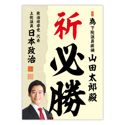為書き【個別版：宛名入】デザインJ