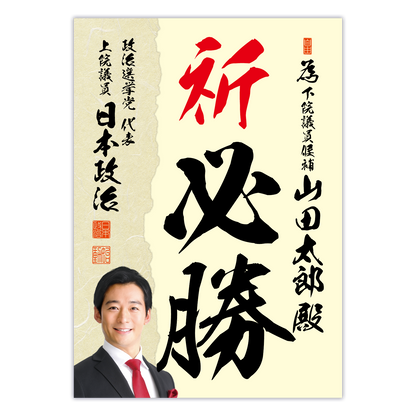 為書き【個別版：宛名入】デザインJ