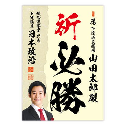 為書き【個別版：宛名入】デザインJ
