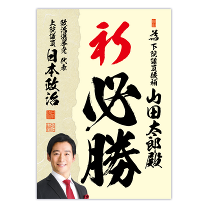 為書き【個別版：宛名入】デザインJ
