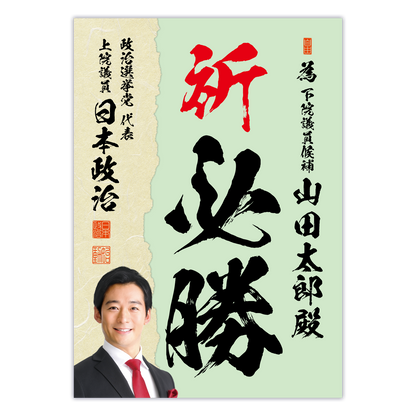 為書き【個別版：宛名入】デザインJ