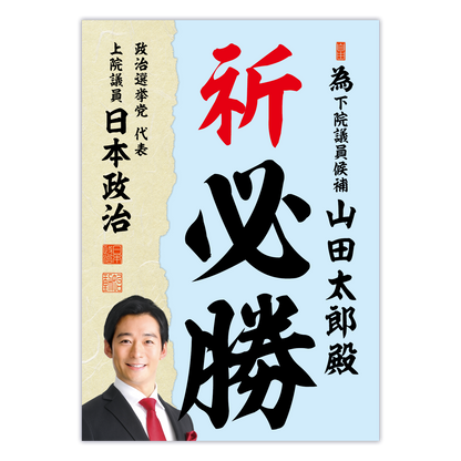 為書き【個別版：宛名入】デザインJ