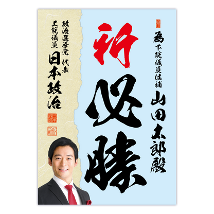 為書き【個別版：宛名入】デザインJ