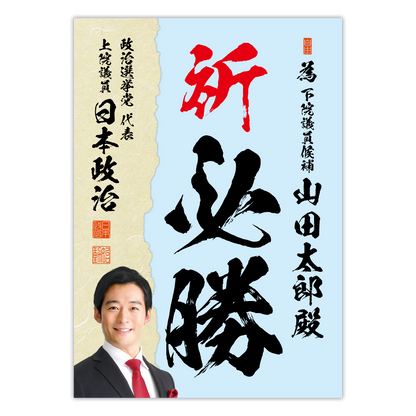 為書き【個別版：宛名入】デザインJ
