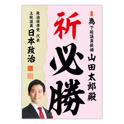 為書き【個別版：宛名入】デザインJ