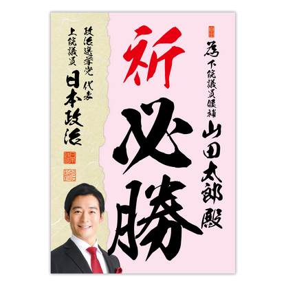為書き【個別版：宛名入】デザインJ