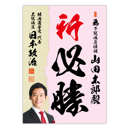為書き【個別版：宛名入】デザインJ