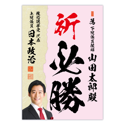 為書き【個別版：宛名入】デザインJ