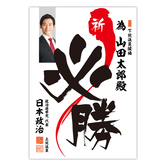 為書き【個別版：宛名入】デザインL