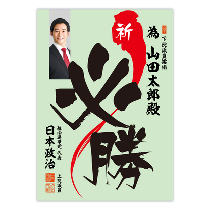 為書き【個別版：宛名入】デザインL