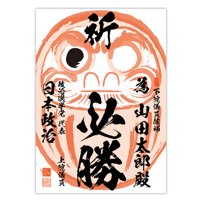 為書き【個別版：宛名入】デザインO