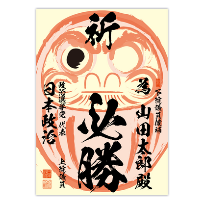 為書き【個別版：宛名入】デザインO