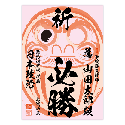 為書き【個別版：宛名入】デザインO