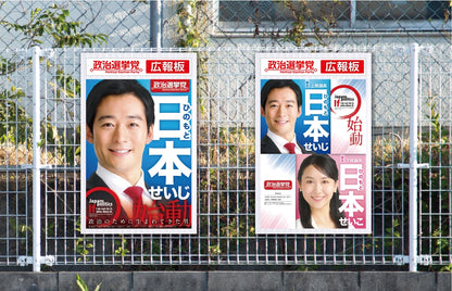 プラダン広報板型：【シールつき】デザインA（政党名＋広報板）