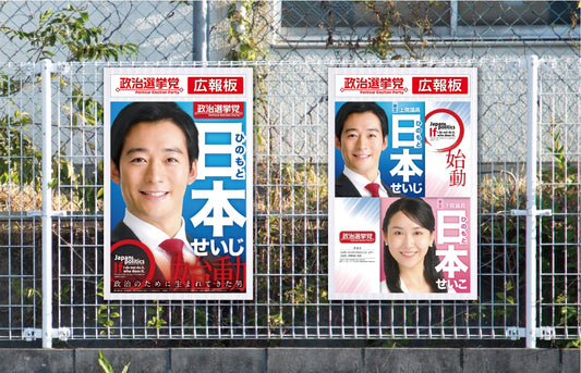 プラダン広報板型：【シールつき】デザインA（政党名＋広報板）