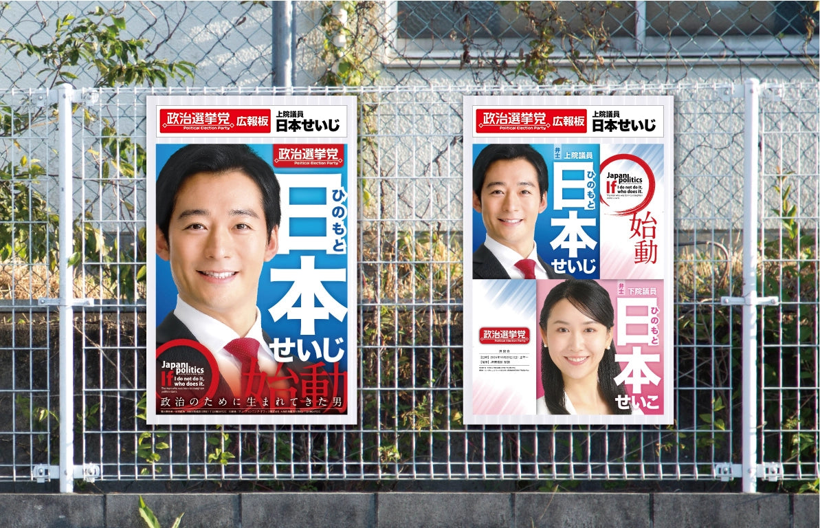 プラダン広報板型：【シールつき】デザインB（政党名･広報板＋肩書･氏名）