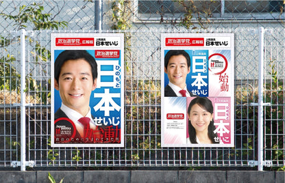プラダン広報板型：【シールつき】デザインB（政党名･広報板＋肩書･氏名）