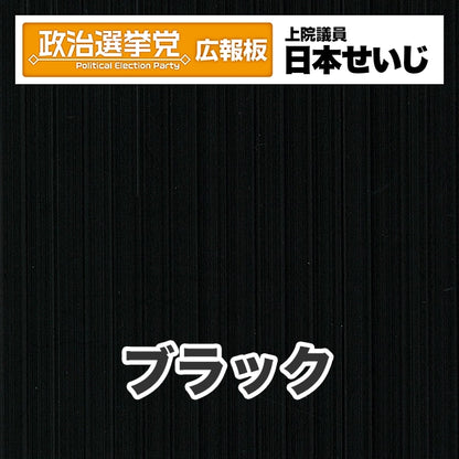 プラダン広報板型：【シールつき】デザインB（政党名･広報板＋肩書･氏名）