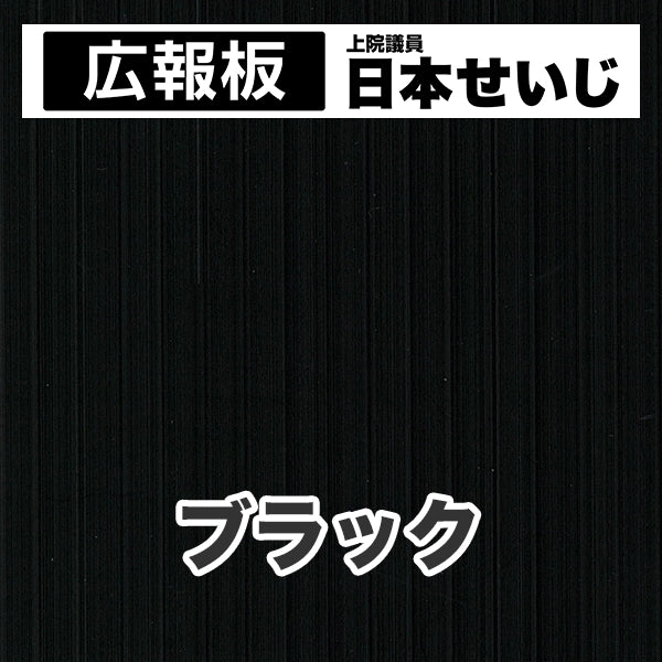 プラダン広報板型：【シールつき】デザインC（広報板＋肩書･氏名）