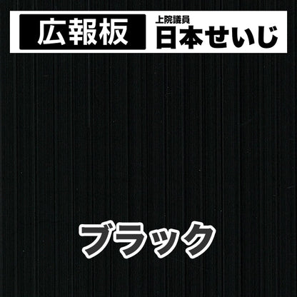 プラダン広報板型：【シールつき】デザインC（広報板＋肩書･氏名）