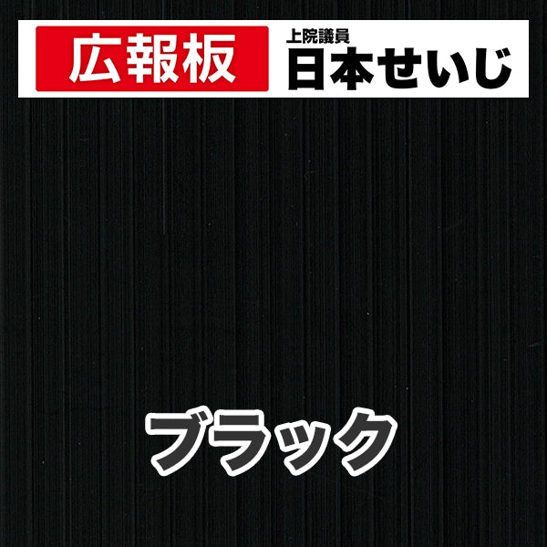 プラダン広報板型：【シールつき】デザインC（広報板＋肩書･氏名）